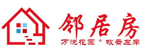 邻居房官网 万悦花园 牧云左岸 沿湖花园 提供信息服务